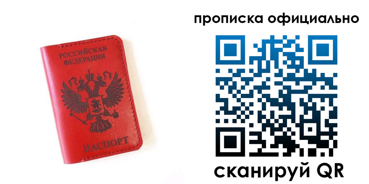 прописка для школы в Закаменске