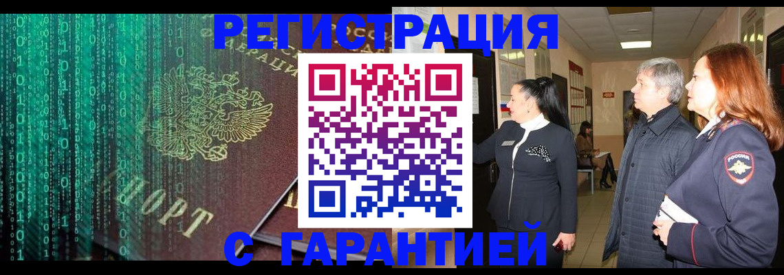 прописка регистрация в Закаменске
