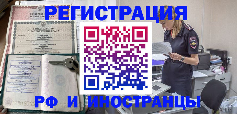 временная регистрация надежно в Закаменске